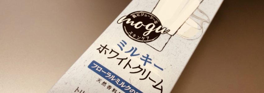 LDKおすすめ下地！モグクリームを40代男が買ってみた