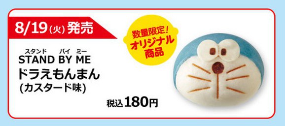 ドラえもん型の中華まん ドラえもんまん 見た目ソックリ 味は By Myself 今日の気になる気になる記