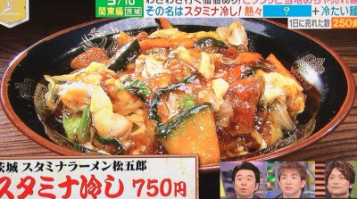 茨城県水戸のご当地麺 松五郎のスタミナ冷し スマステーション By Myself 今日の気になる気になる記