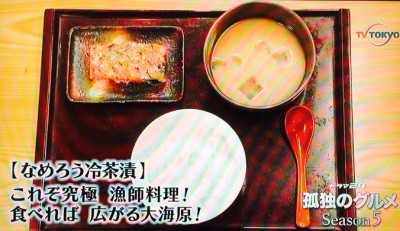 大岡山の絶品魚定食となめろう冷茶漬 漁師料理九絵 孤独のグルメ By Myself 今日の気になる気になる記