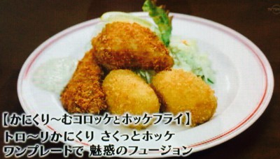 旭川自由軒のカニクリームコロッケと巨大みそ汁 孤独のグルメ正月sp By Myself 今日の気になる気になる記