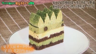 宇治抹茶ケーキが凄い 春日部のオークウッド マツコの知らない埼玉スイーツの世界 By Myself 今日の気になる気になる記