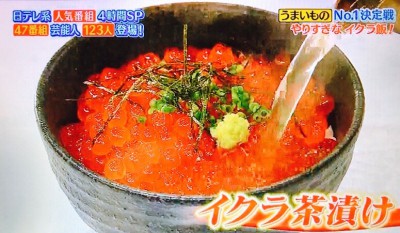 東出昌大絶賛やりすぎイクラ丼 東銀座いろり家の船上めし 茶漬け 日テレ系人気番組no 1決定戦 By Myself 今日の気になる気になる記