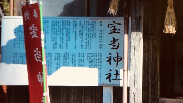 宝くじが当たる神社 佐賀の宝当神社 ジョブチューン By Myself 今日の気になる気になる記