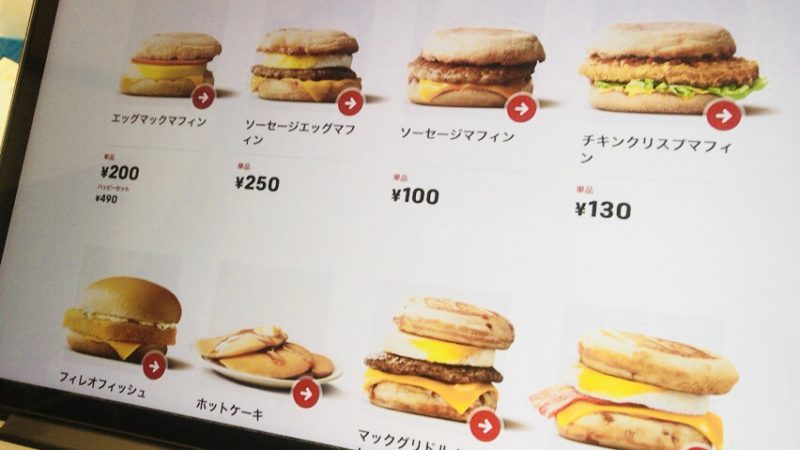 朝マックの値段を簡単チェック 単品 セット も マクドナルド By Myself 今日の気になる気になる記