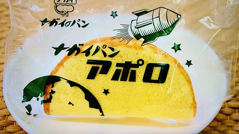 有吉思い出のパン アポロの正体はナガイパン かりそめ天国 By Myself 今日の気になる気になる記